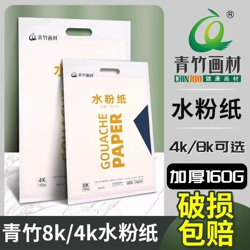 青竹画材素描纸4K8K画材原色微黄图片