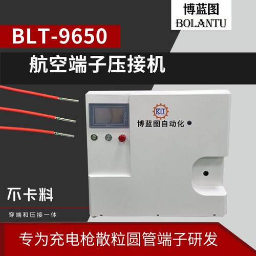 博蓝图智能数控航空针式圆管端子压接机