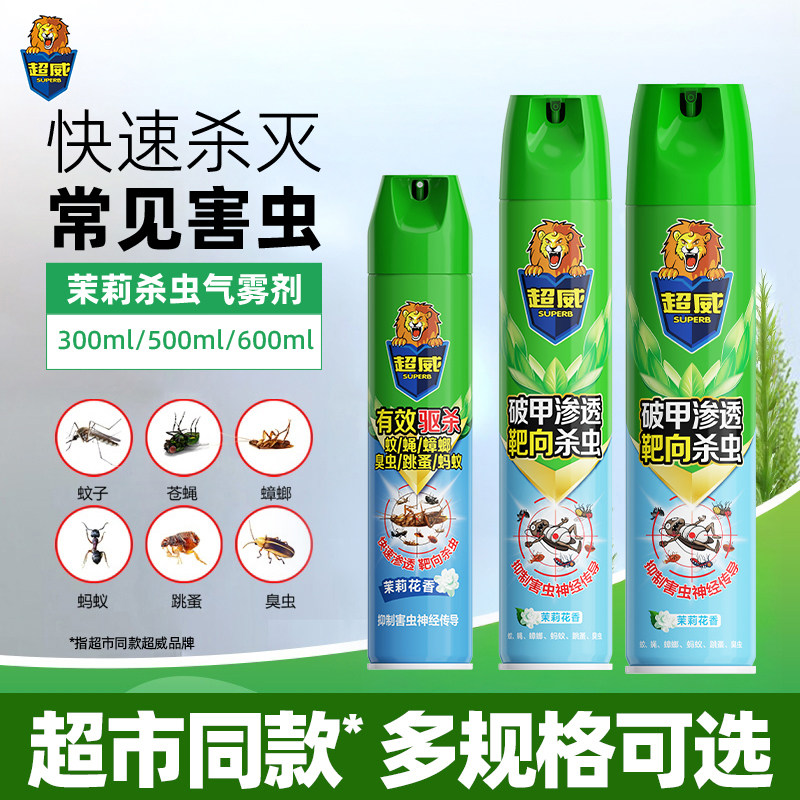 超威杀虫气雾剂家用室内喷雾神器图片