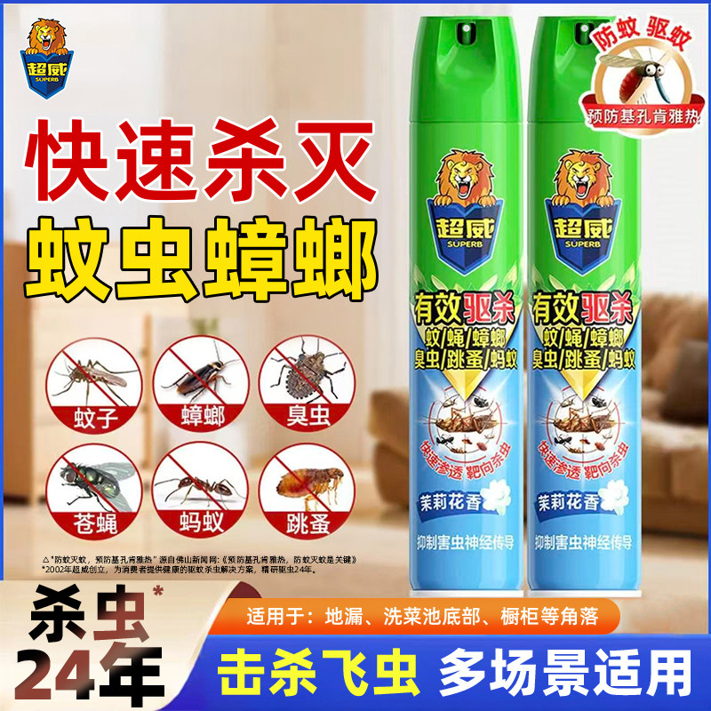 【U先试用】超威杀虫剂气雾剂家用室内灭蚊子蟑螂药驱蚊虫喷雾剂