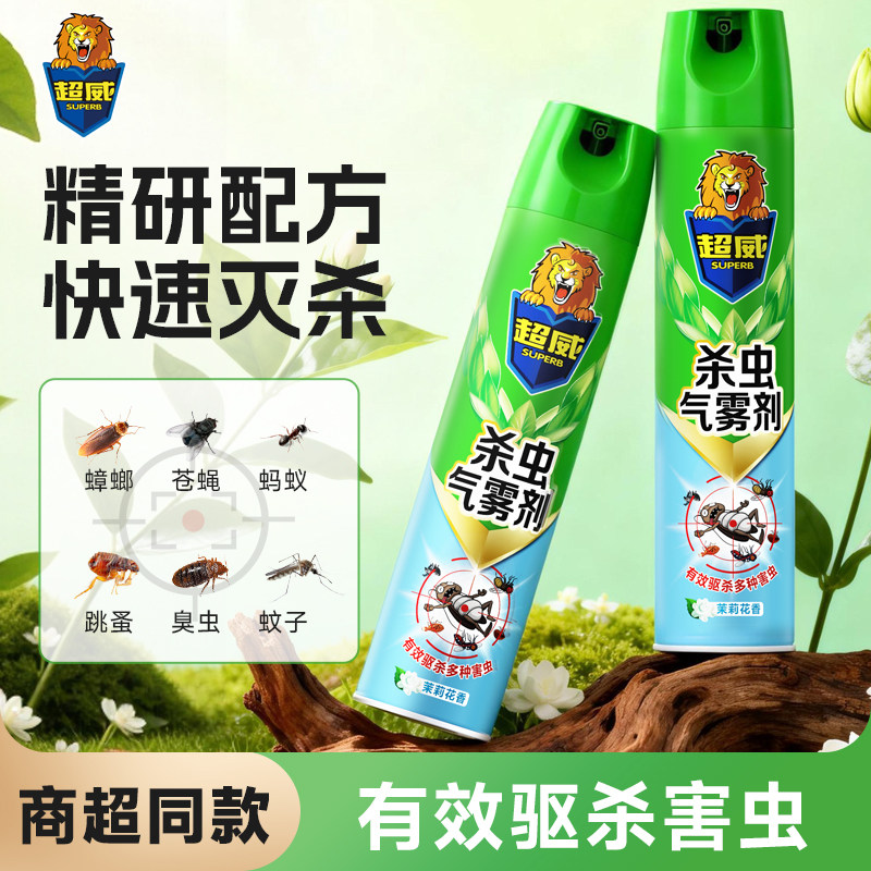 超威杀虫剂气雾剂家用室内灭蚊子苍蝇神器非无毒驱蚊虫喷雾剂正品