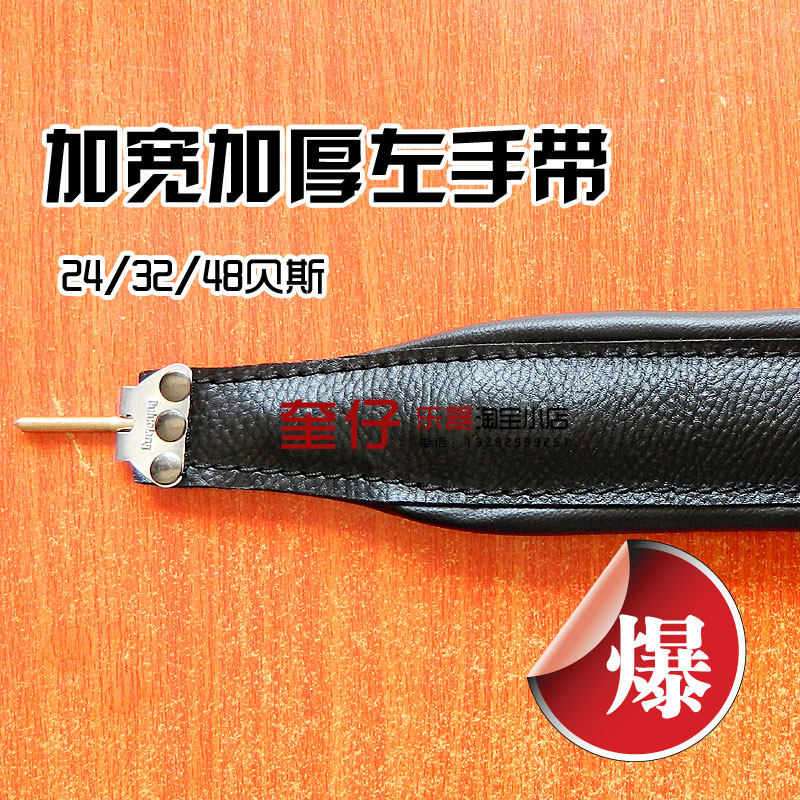 加宽加厚腕带手风琴左手带24/32/48/60/80BS/96/120牛皮贝斯带