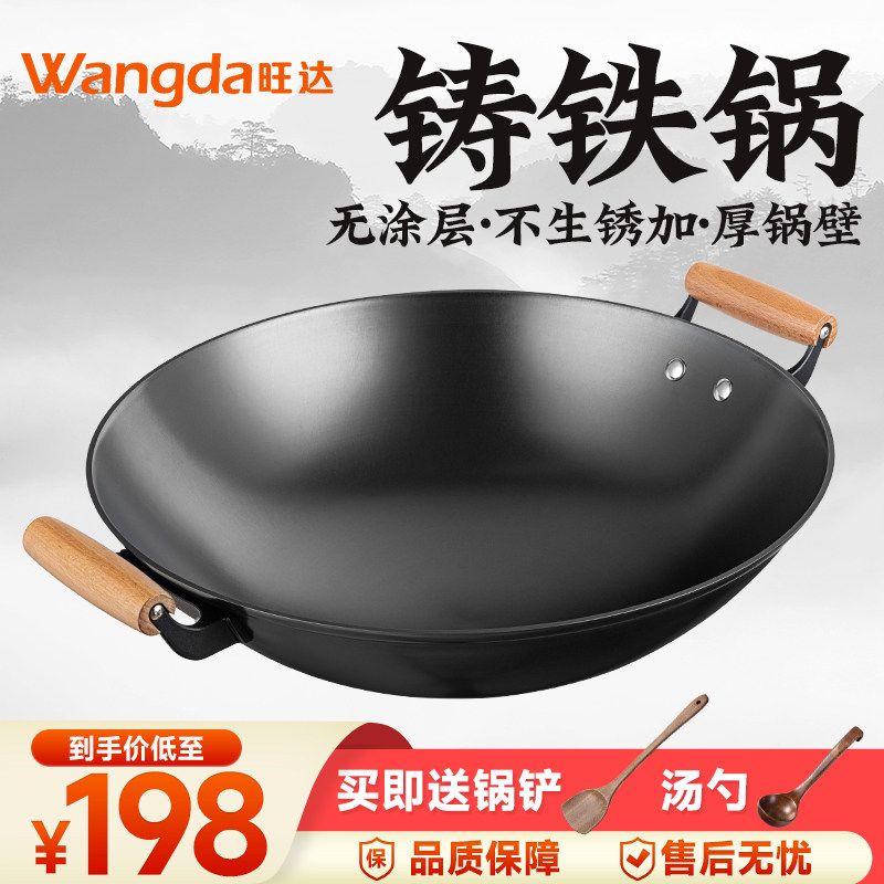 旺达铁锅双耳铸铁炒锅不粘不生锈无涂层通用燃气灶凹面电磁电陶炉