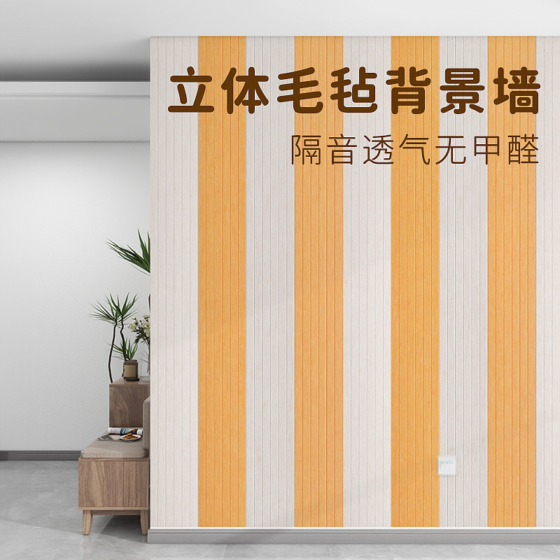 防撞墙贴墙房间墙壁装饰3d立体毛毡板自粘防撞壁贴子吸音板软包定,家居饰品,软装墙贴,淘宝优惠券,粉丝福利购,淘宝优惠卷