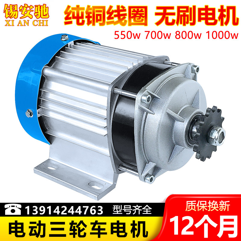 锡安驰48伏60V800W1000W电动三轮电瓶车直流减速无刷中置链条电机