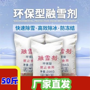 融雪剂环保工业盐融雪化冰软化防冻剂高速机场道路日晒盐厂家直发