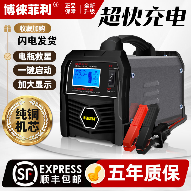 汽车电瓶充电器12v24v伏机车充电全智能自动修复型蓄电池充电机