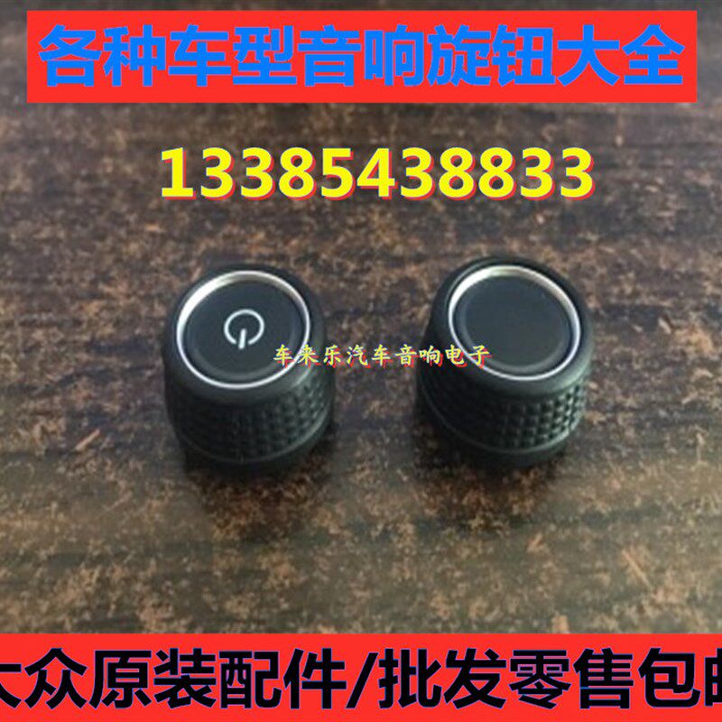大众cd机旋钮开关新捷达宝来朗逸新桑塔纳polo收音机按钮导航按键