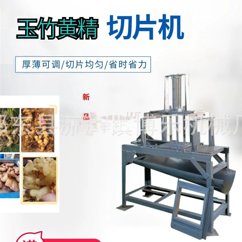 流泽博乐机械YZ-01型黄精切片机白芨,玉竹刨片机切药机