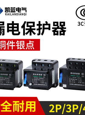 AB62C 20A 32A 40A 63A萧山漏电断路器 保护器2P 3P 4P三相四线