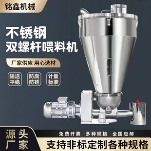 双螺杆喂料机自动加粉机活性炭失重粉末定量秤给料机螺旋加料机
