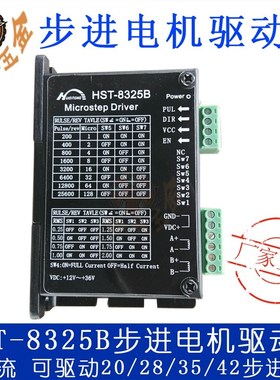 HST-8325B DM422C 20/28/35/42步进电机驱动器 2.0A 高性能驱动器