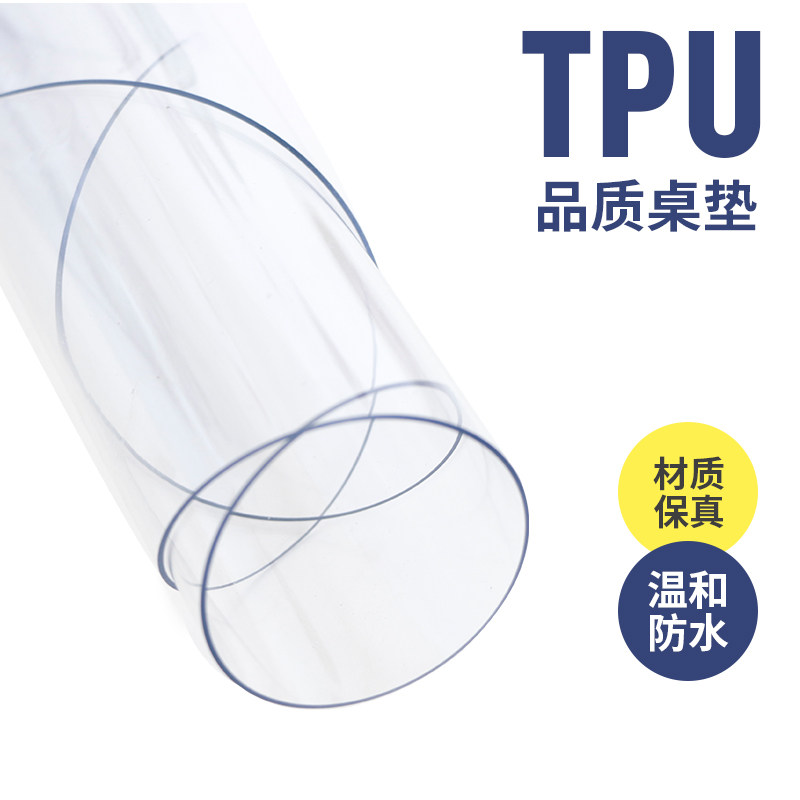 茶几垫透明tpu桌布tpu软玻璃餐桌垫学生软玻璃防水防烫防油免洗厚