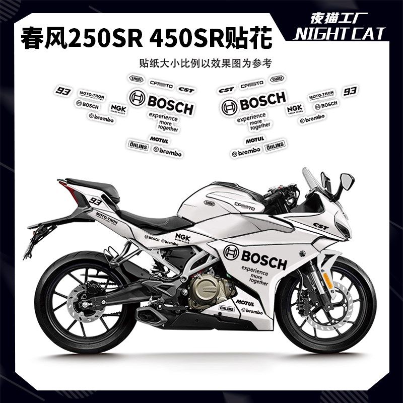 适用于春风250sr贴纸 改装车贴个性450sr版画赛道版DIY贴膜贴花