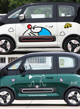 适用于 宝骏KiWi EV卡通车贴拉花个性汽车贴纸装饰车门贴画