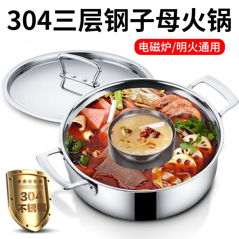子母锅鸳鸯火锅 304不锈钢加厚家用火锅锅电磁炉专用火锅盆商用,厨房/烹饪用具,火锅,淘宝优惠券,粉丝福利购,淘宝优惠卷