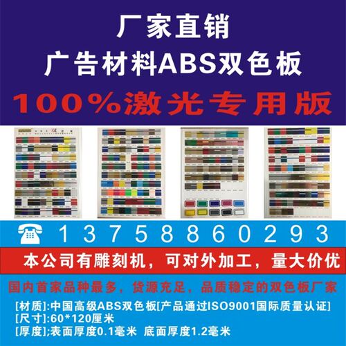 直销激光板双色板板材广告材料双色板雕刻加工门牌标牌指示牌定制