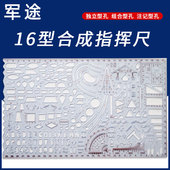 ZHC勤务战术指挥尺合成指挥尺标图注记尺地图作业尺地形作图工具