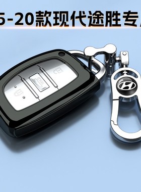 15-20款现代途胜钥匙套208T专用汽车扣全包保护壳1.6T双离合舒适