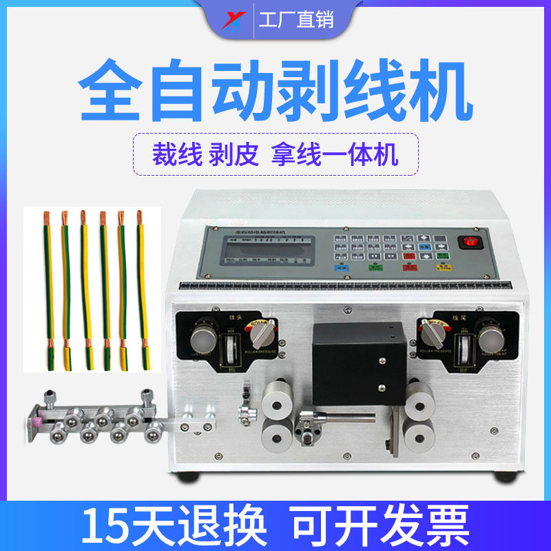 工厂直销全自动电脑剥线机电线电缆护套线剥皮裁线折弯扭线一体机