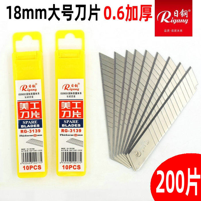 200片日钢3139美工刀片大号18mm加厚0.6壁纸裁纸墙纸大刀片戒刀片