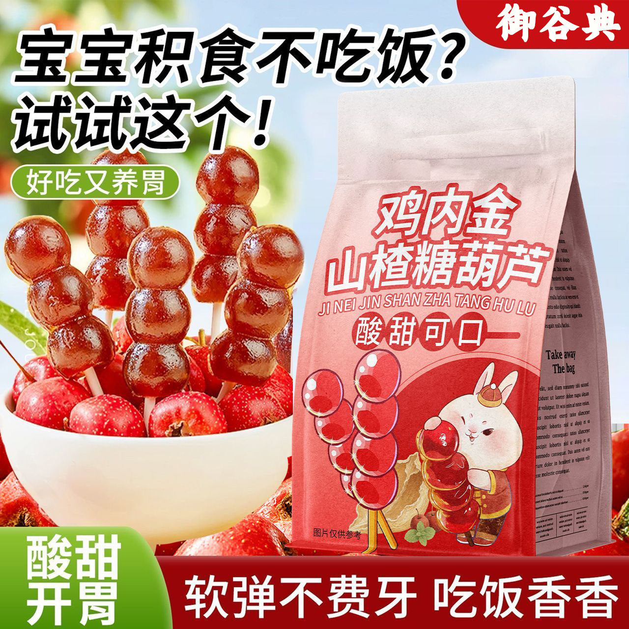 鸡内金山楂串串棒棒糖益生元糖葫芦零食鲜果制山楂糖葫芦无添加剂