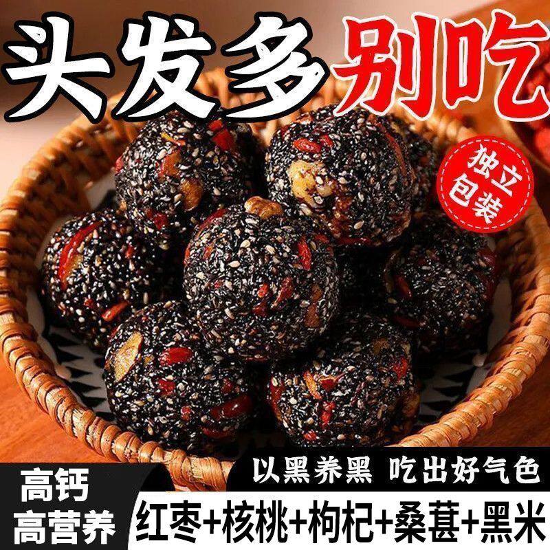 枸杞桑葚黑芝麻丸独立包装红枣核桃无加蔗糖营养健康滋补零食糕点