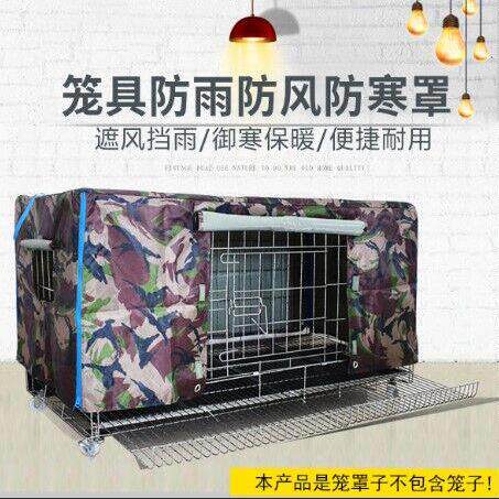 猫笼狗笼鸟笼宠物笼罩子笼衣笼布防雨保暖透气方形大号鸡笼子罩子