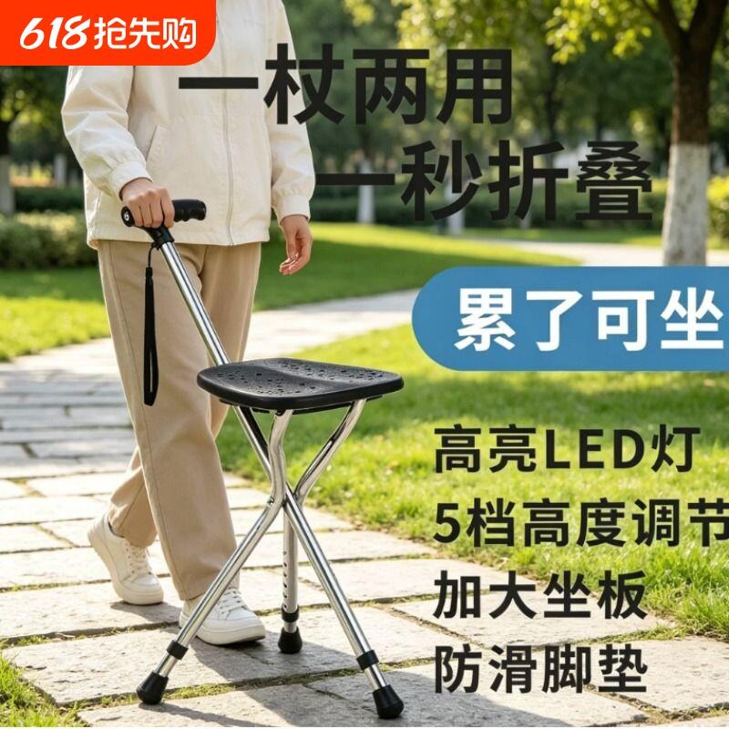 老人拐杖凳拐杖椅三脚拐杖老年人可携式助行手杖可携式拐杖折叠椅