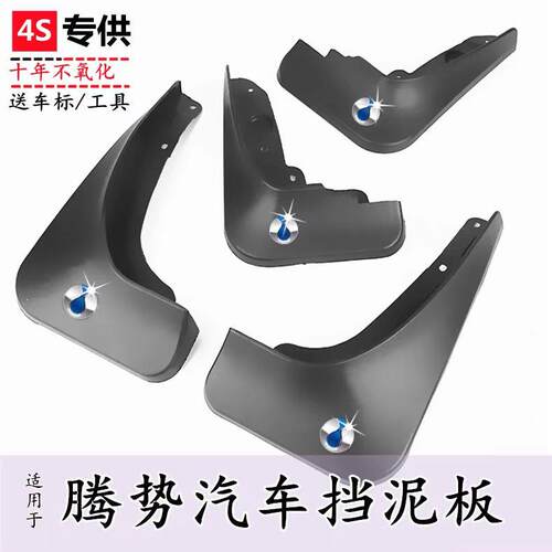 适用腾势D9/N7/N8L/Z9/Z9GTN9汽车专用挡泥板皮原厂防撞改装配件