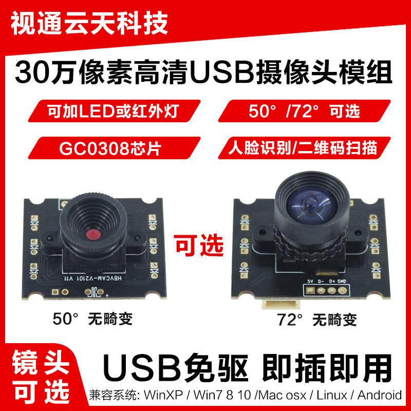30万高清USB摄像头模块模组diy二维码扫瞄GC0308人脸识别LED灯