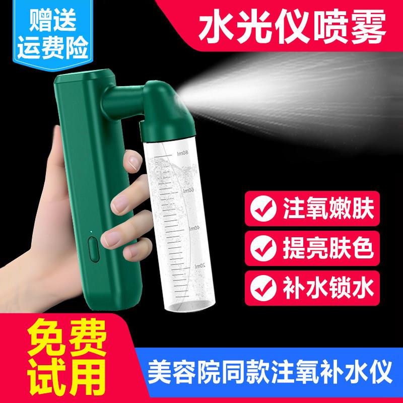 高压注氧仪纳米喷雾补水仪家用补水水光仪器美容院专用水光仪