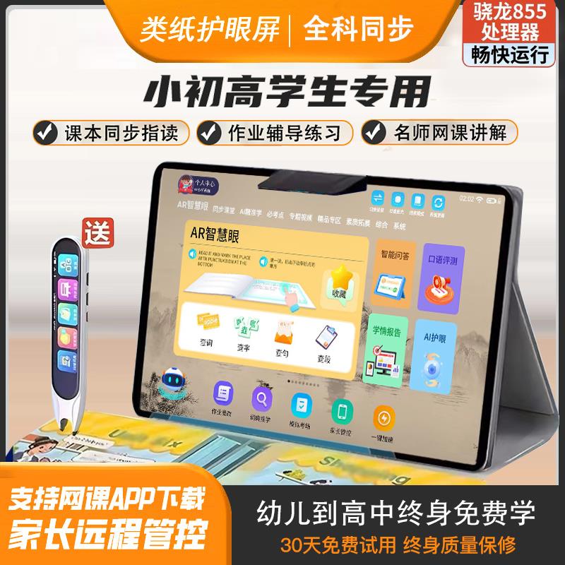 新款智能学习机一年级到高中学生平板电脑同步教材英语家教点读机