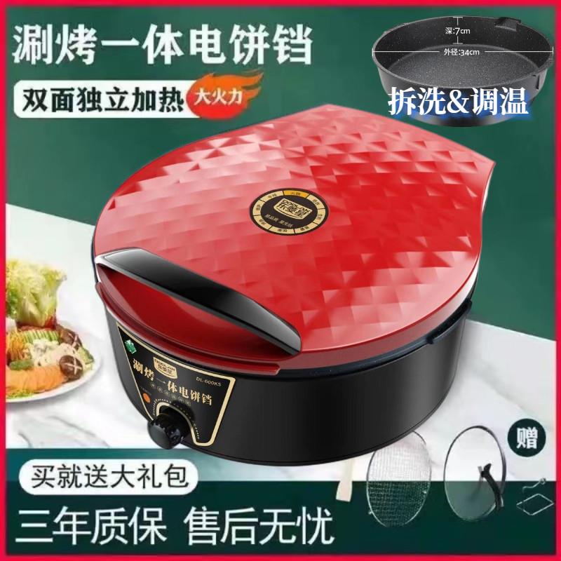 东菱星拆卸加大电饼铛加深家用双面加热煎烤机煎饼机电饼档烙饼