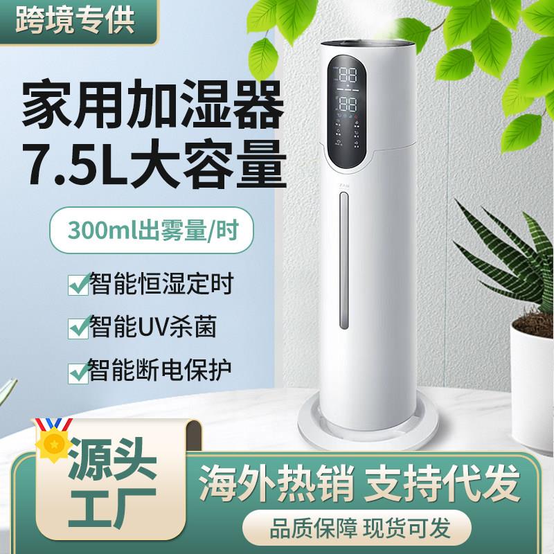 7.5L大容量落地式空气加湿器家用上加水大容量超音波雾厂家货源