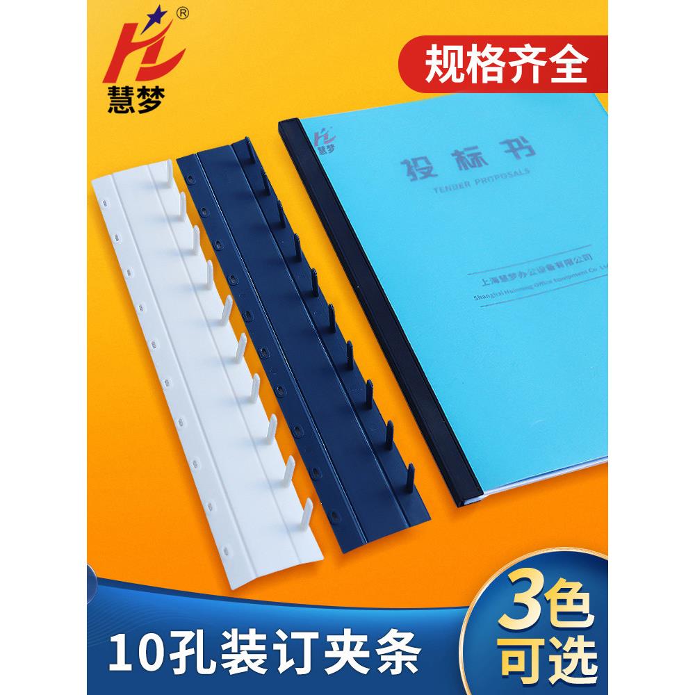 白色装订夹条文件活页压条塑料10孔a4资料塑料皮装订夹开合器可随