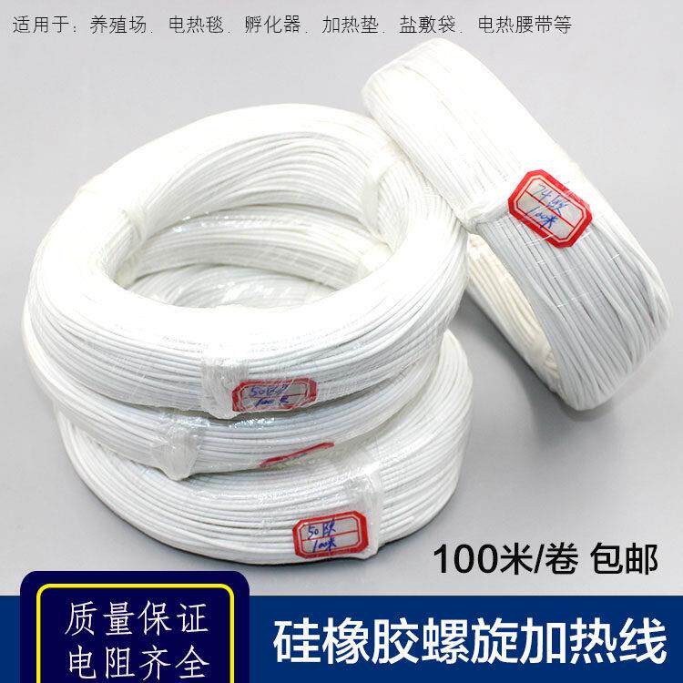 矽橡胶螺旋电热线 线防水电热毯丝孵化加热线 线养殖电热衣 发热