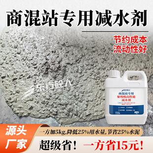 聚羧酸高性能减水剂搅拌站商混站混凝土自建房预制构件水泥增强剂