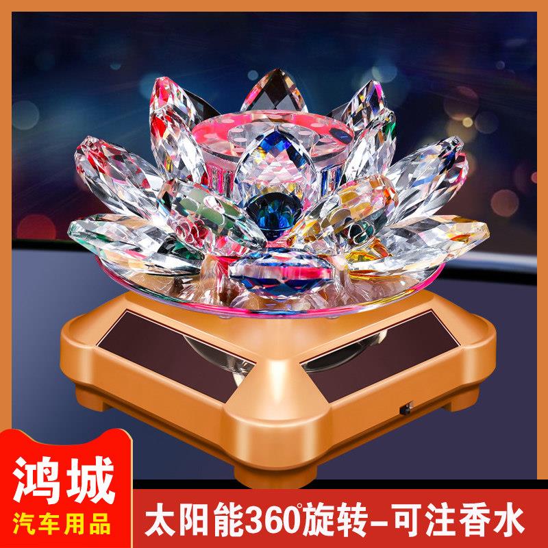 车载香水座太阳能自动旋转汽车摆件车内饰品旋转水晶莲花摆件