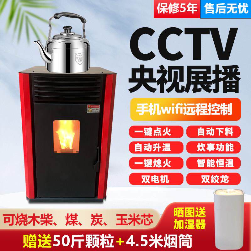 新型环保智能冬季生物质颗粒取暖炉家用室内无烟采暖炉烧木材燃料