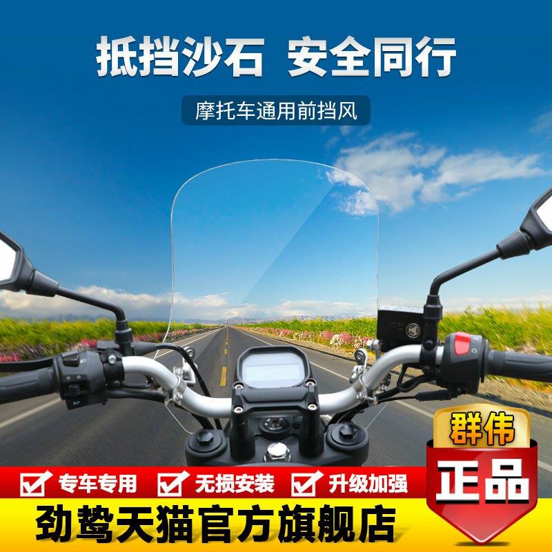 适用奔达250铃木酷道悍道150无极300AC500AC机车前挡风玻璃改装