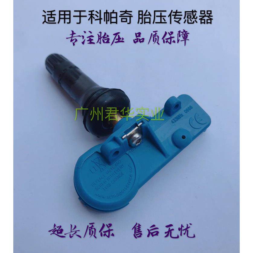 适用于科帕奇 迈锐宝 大黄蜂 SRX欧宝安德拉胎压传感器轮胎传感器