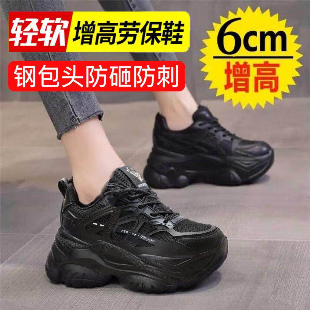 劳保鞋内增高女士劳保鞋女款钢头防砸防刺穿防滑厚底四季工作上班