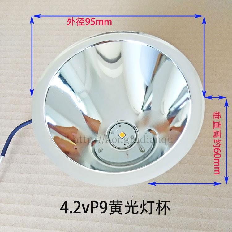 强光远射LED反光杯直径95mm4.2vP9铝合金灯杯头灯矿灯手电筒配件