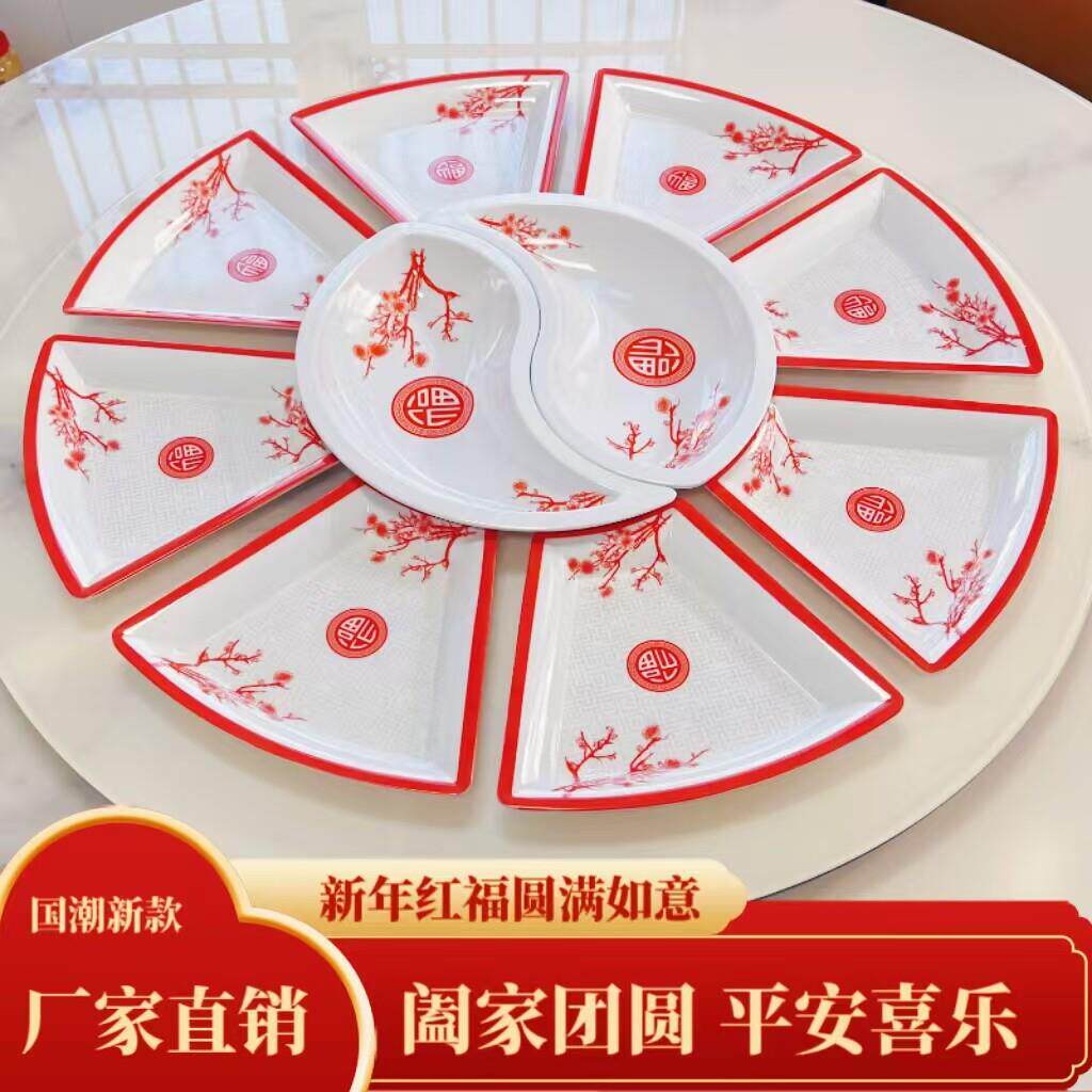 密胺团圆拼盘组合盘子餐具家用创意扇形盘子网红碗碟套装耐高温