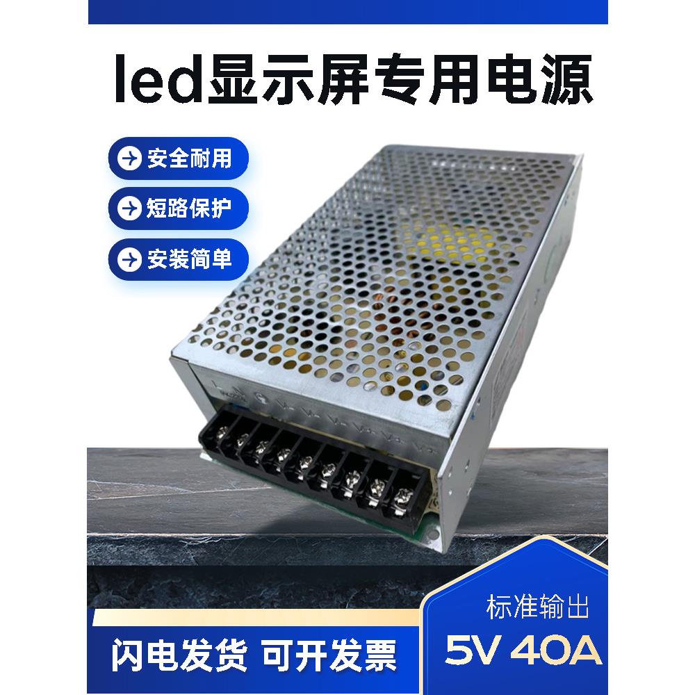 LED显示屏电子屏字幕广告屏变压器5V40A60A电源供电模块室外专用