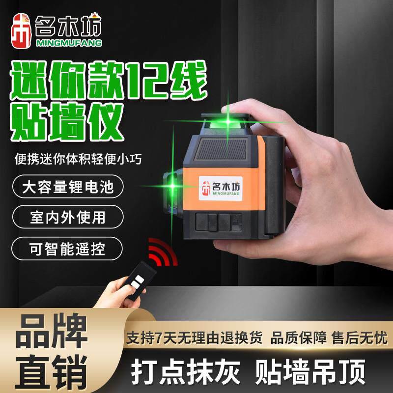 名木坊红外线水平仪高精度强光细线激光平水仪迷你小型贴地板贴墙