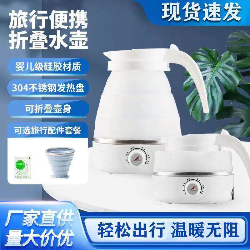 电热水壶旅行折叠水壶迷你可携式烧水壶出差旅游自动断电保温开水