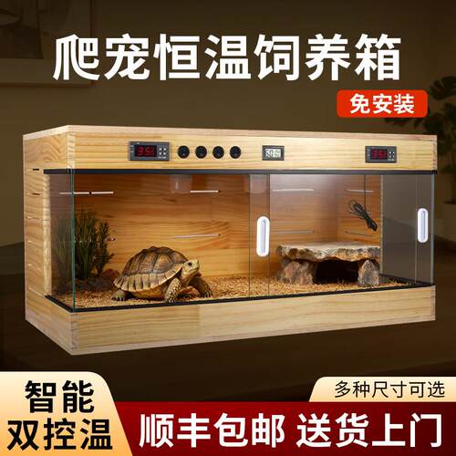 顺丰智能双控温爬宠箱乌龟饲养箱恒温箱实木免安装送货上门