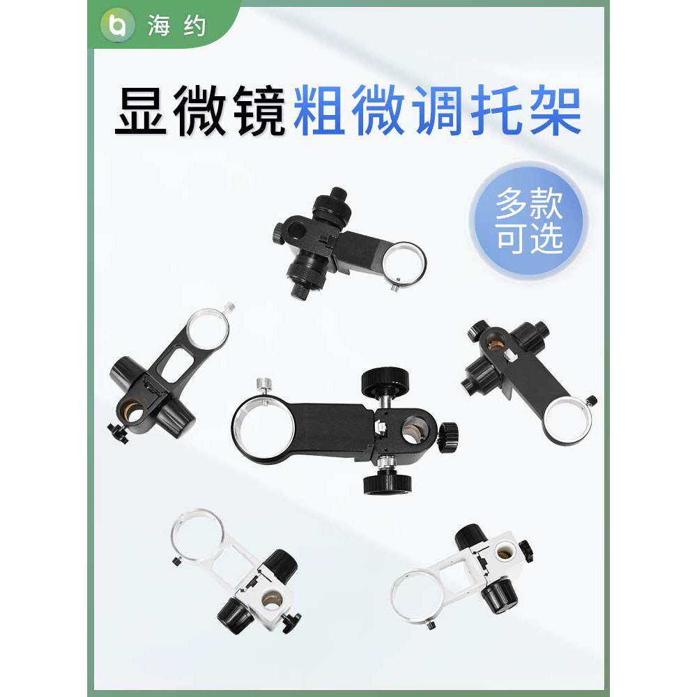 海约 单筒镜头电子显微镜带调焦支架50孔径 工业相机升降调节体式